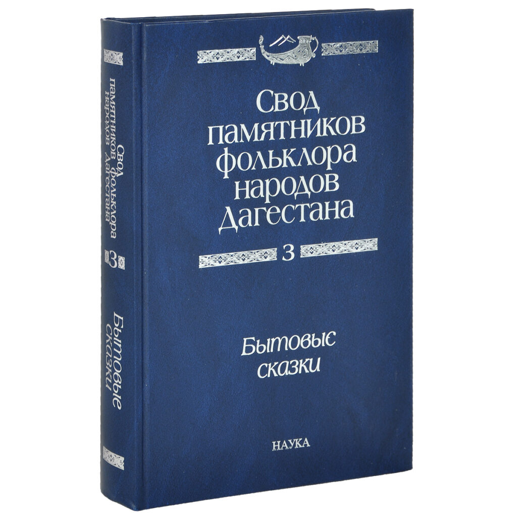 Книга в дар библиотеке от Акамова Абусупьяна Татархановича — Научная  библиотека им. А.А. Абилова