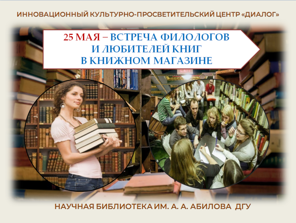 Научная библиотека им. А.А. Абилова — Дагестанского государственного  университета